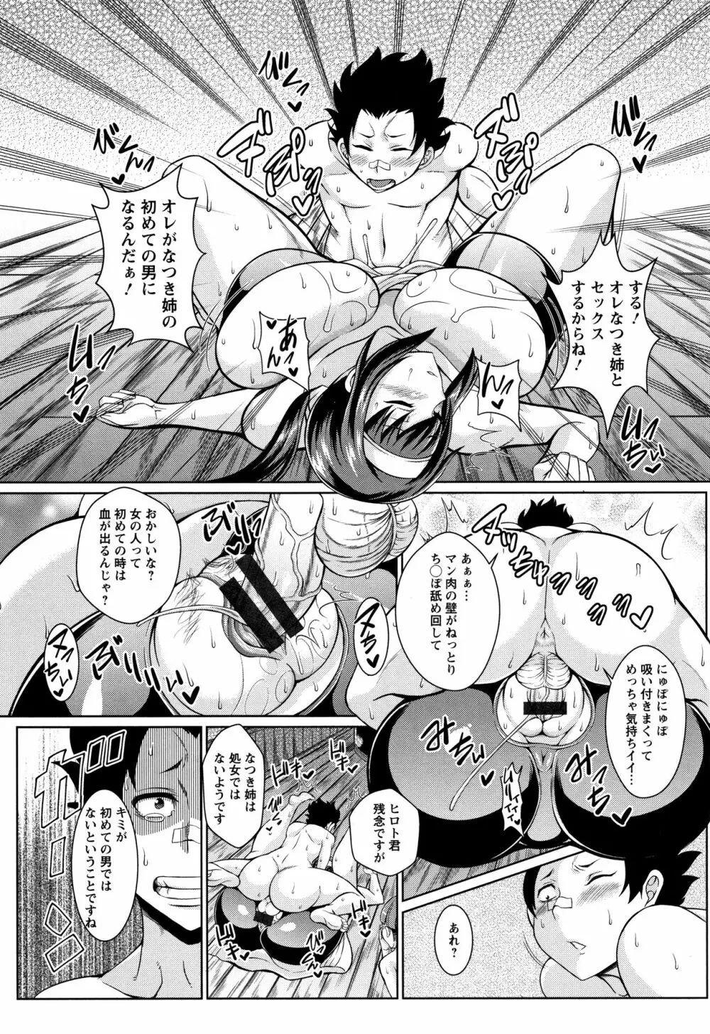 即ハメ♡スケベ穴 Page.178