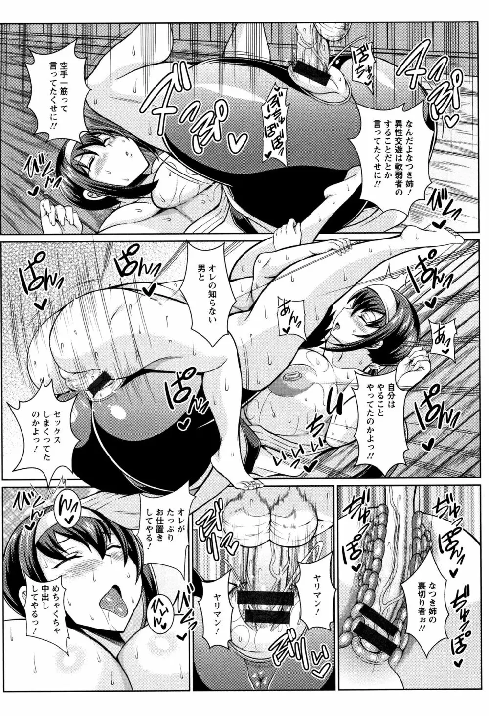 即ハメ♡スケベ穴 Page.179