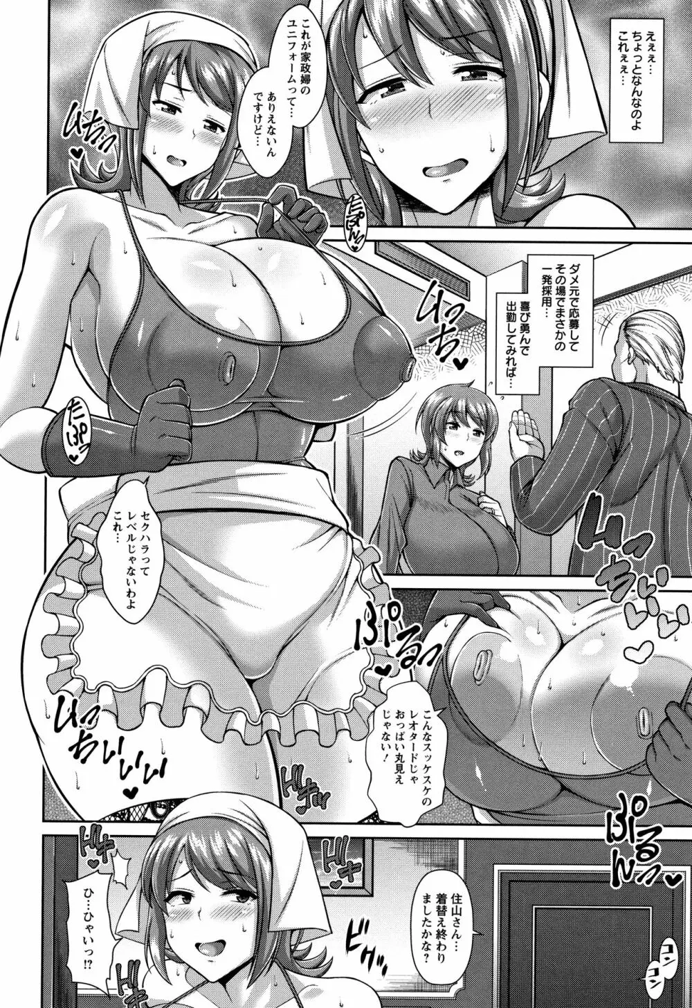 即ハメ♡スケベ穴 Page.50