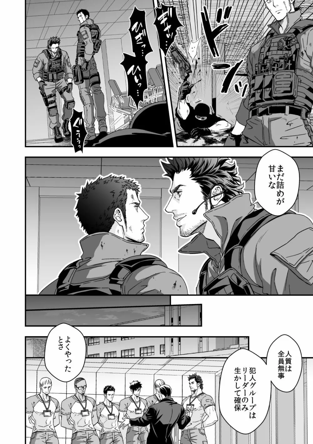 上下関係3 Page.7