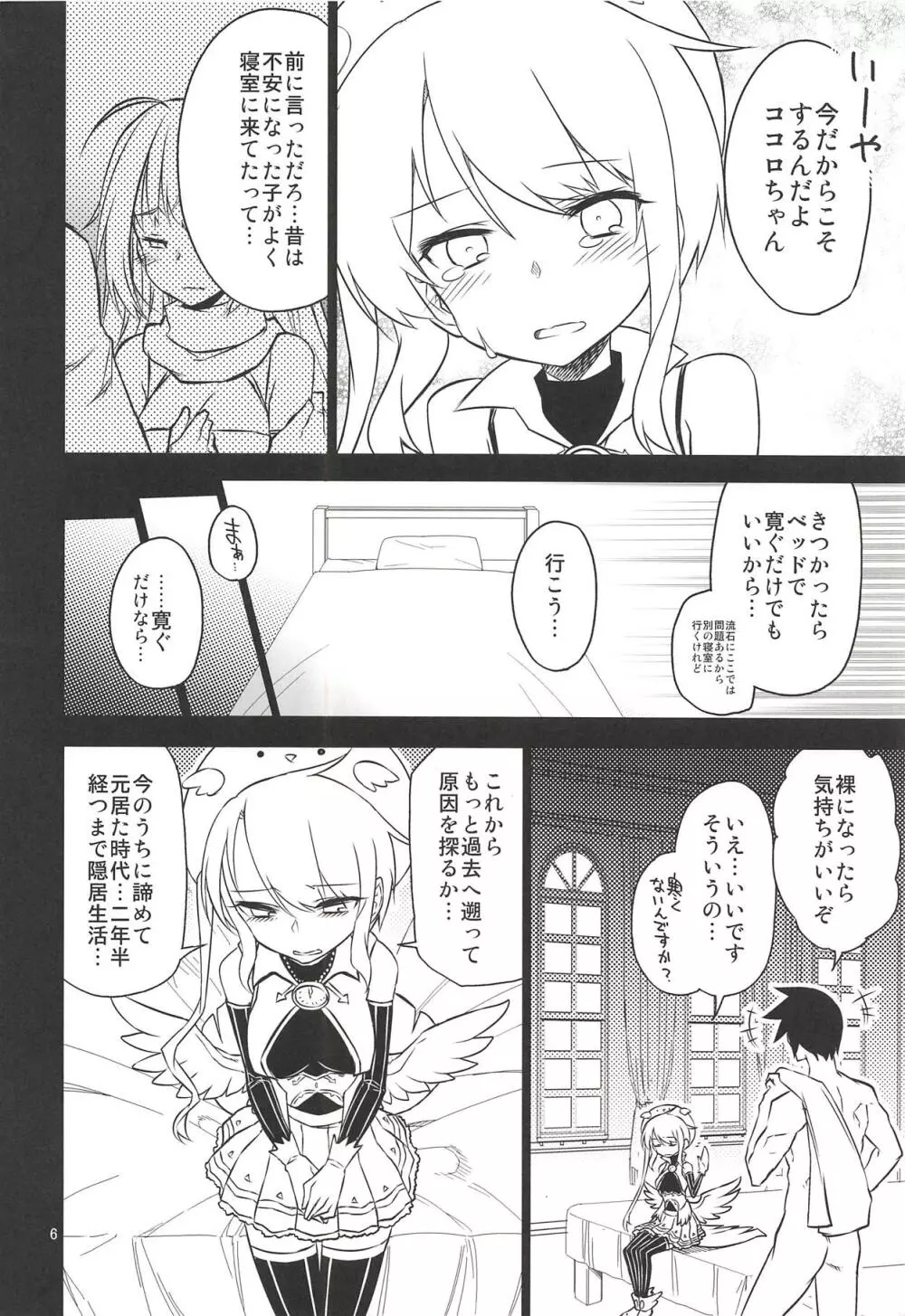 アンナ蕩れ6 Page.5