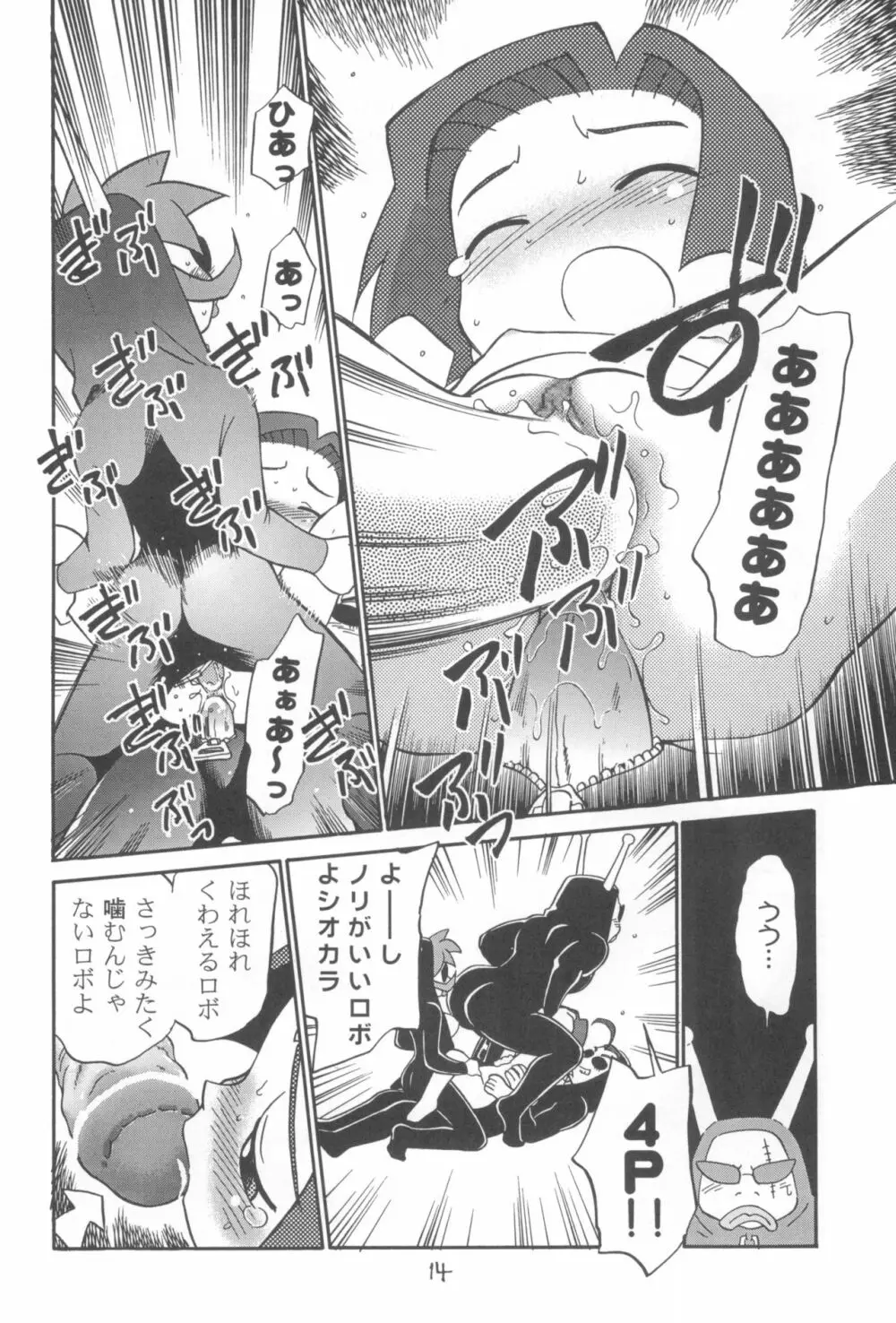 ダメフォース!! Page.14