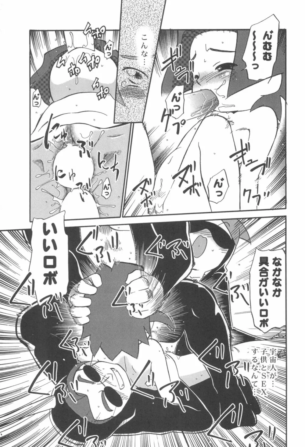 ダメフォース!! Page.15