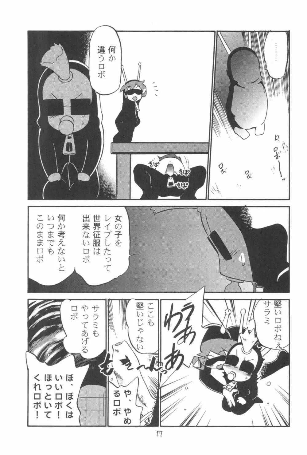 ダメフォース!! Page.17