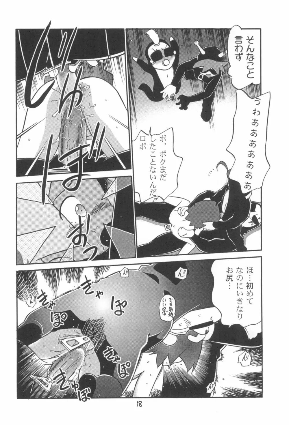 ダメフォース!! Page.18