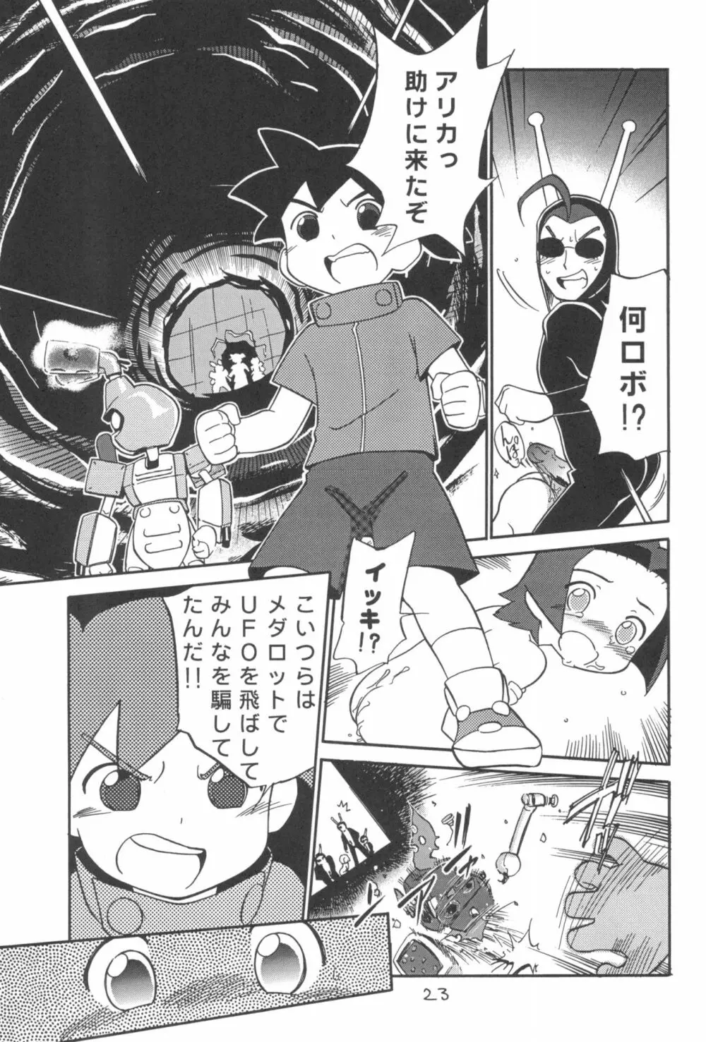 ダメフォース!! Page.23