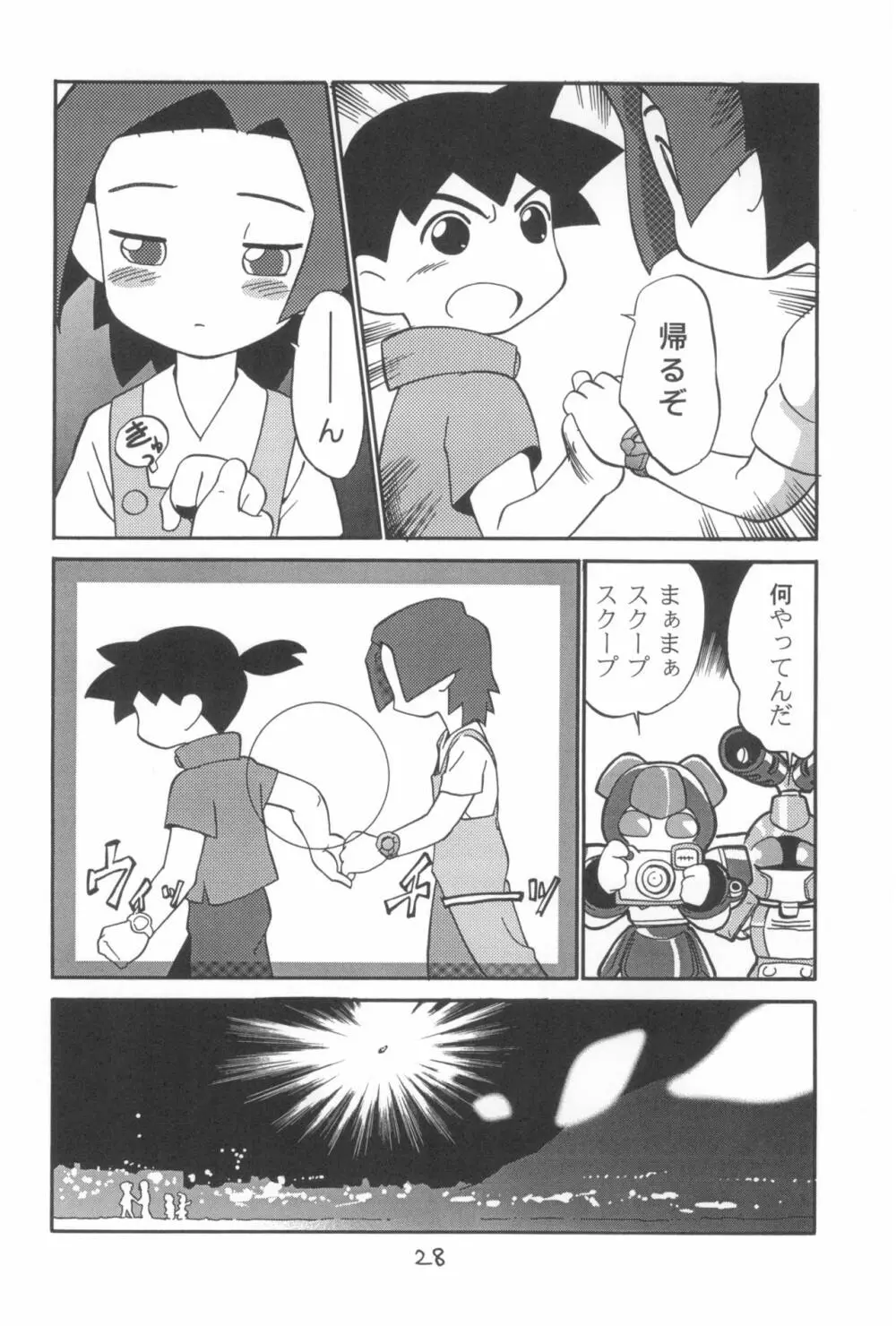 ダメフォース!! Page.28