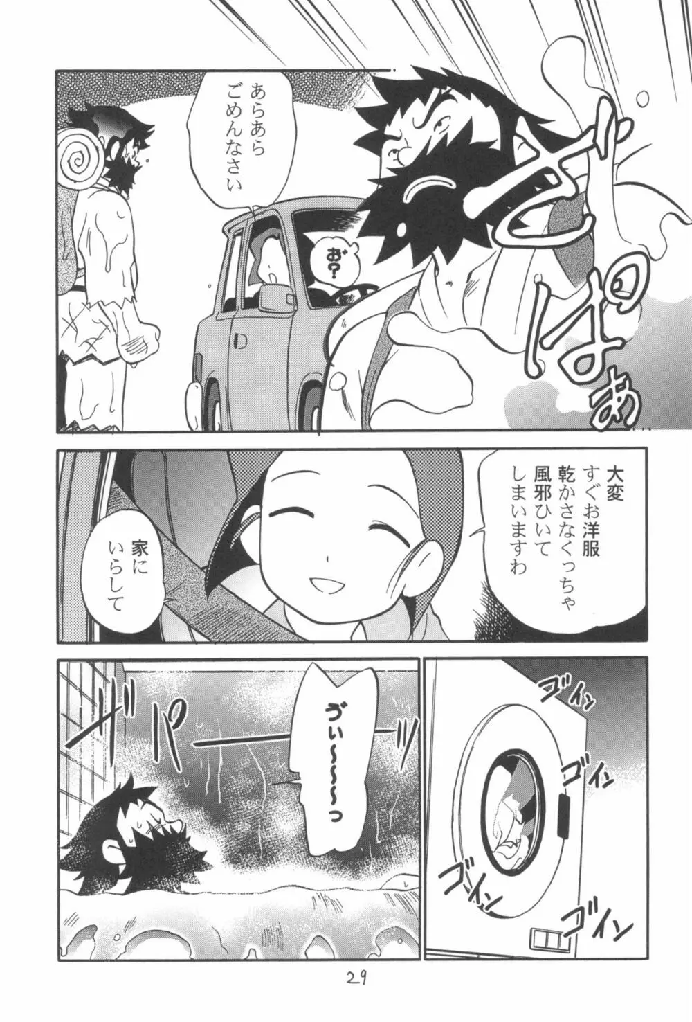 ダメフォース!! Page.29