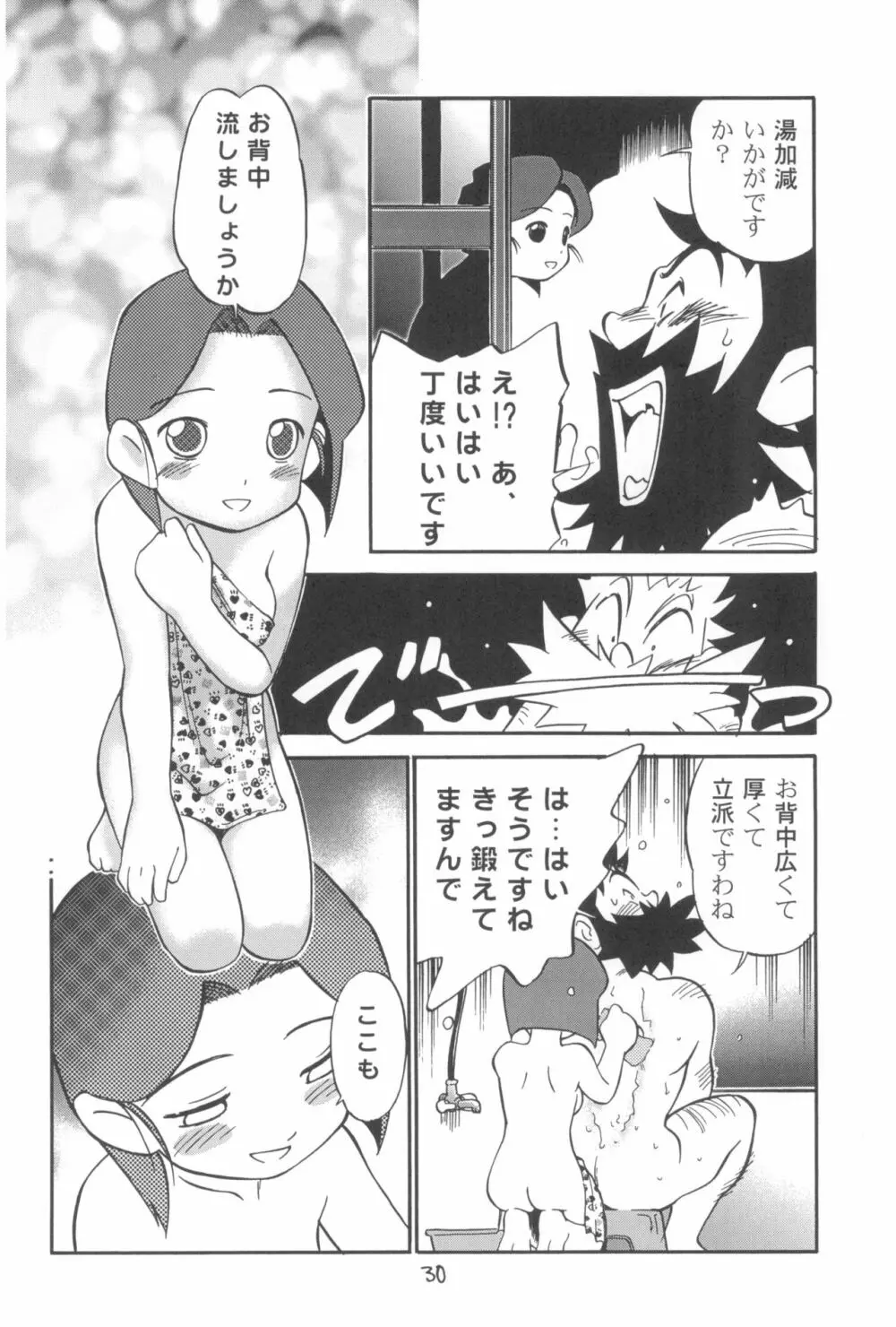 ダメフォース!! Page.30