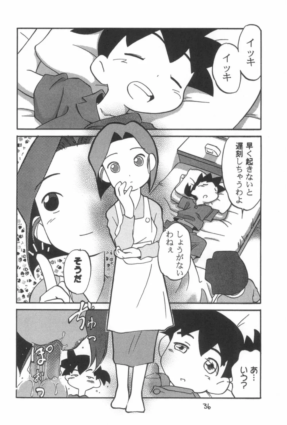 ダメフォース!! Page.36