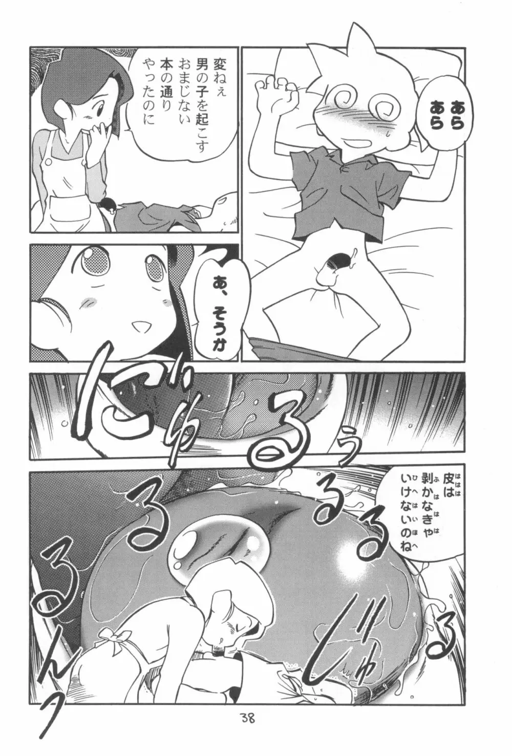 ダメフォース!! Page.38