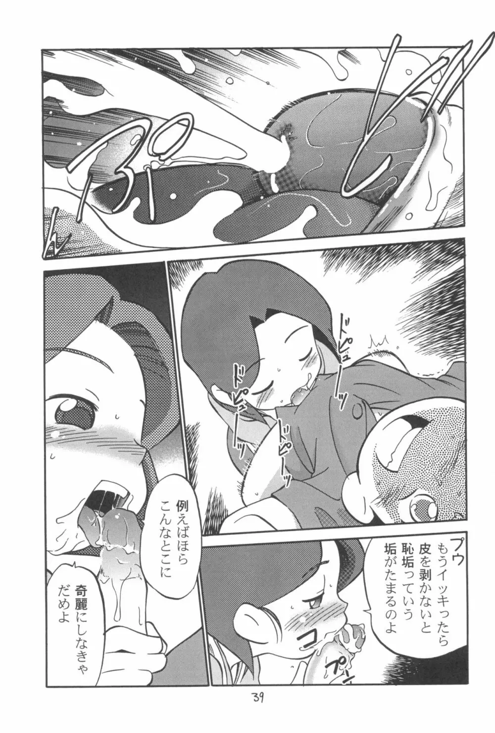 ダメフォース!! Page.39