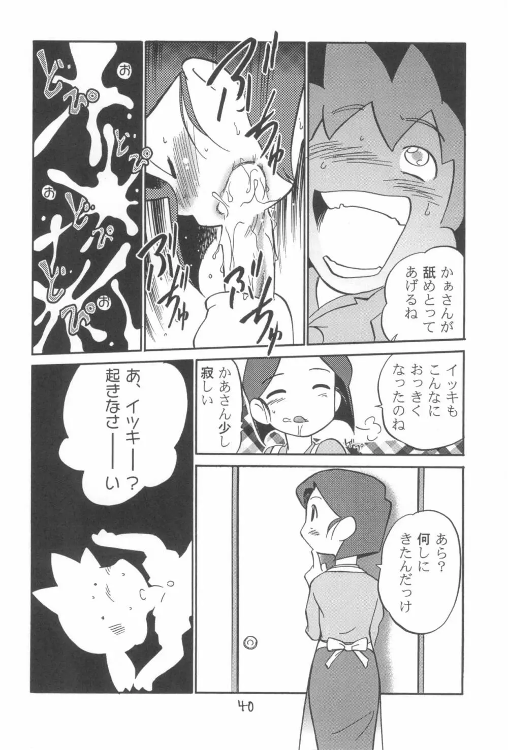 ダメフォース!! Page.40