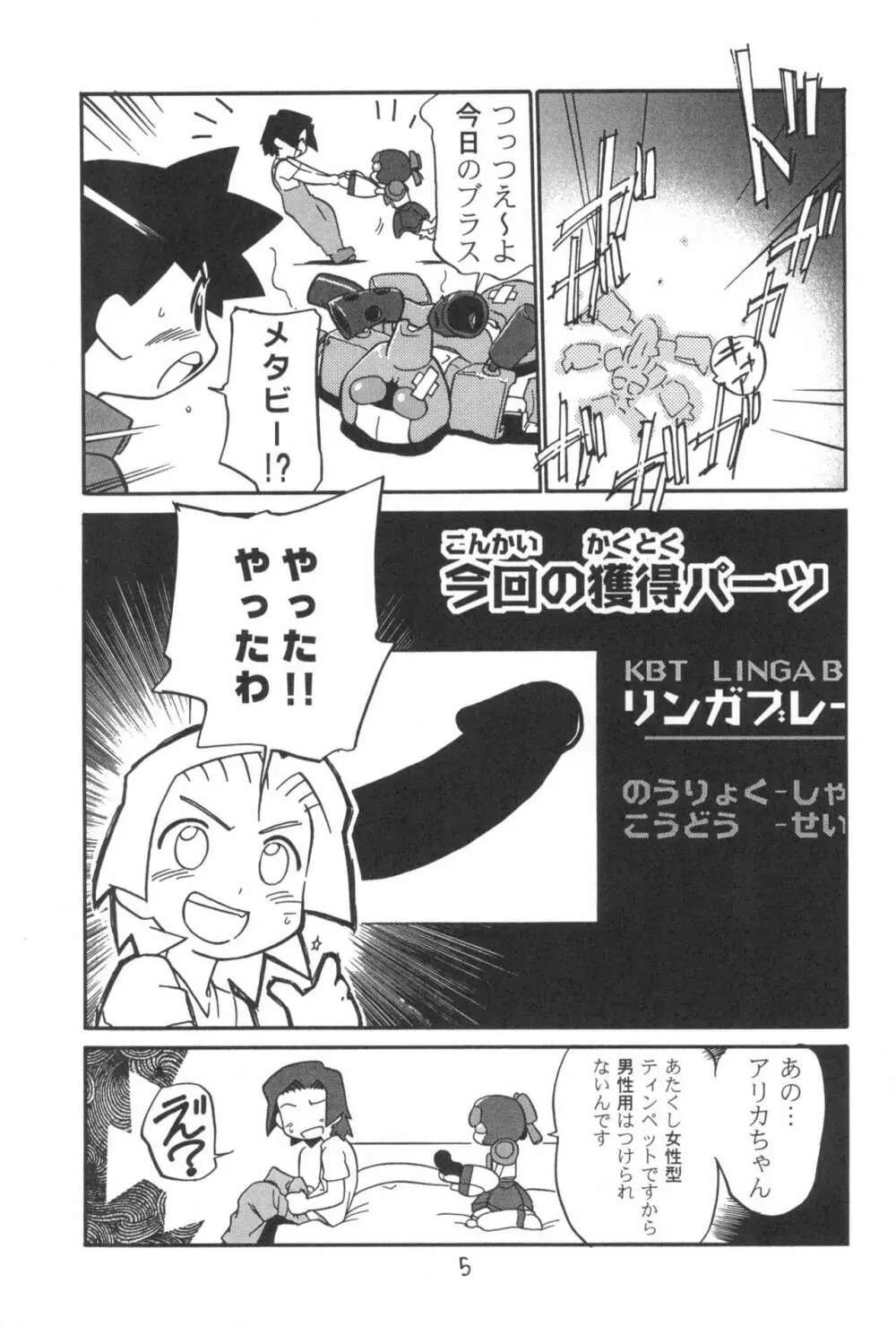 ダメフォース!! Page.5