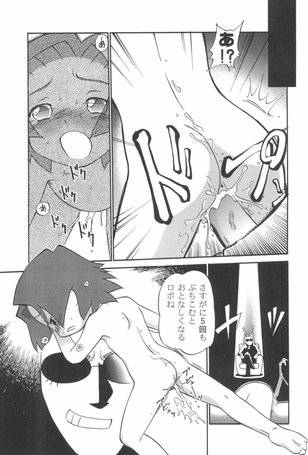 ダメフォース!! Page.9