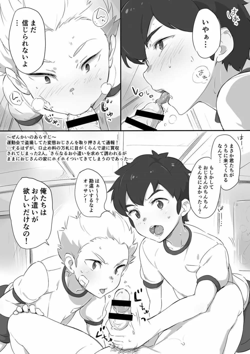 ないしょのうんどうかいセカンドシーズン Page.2