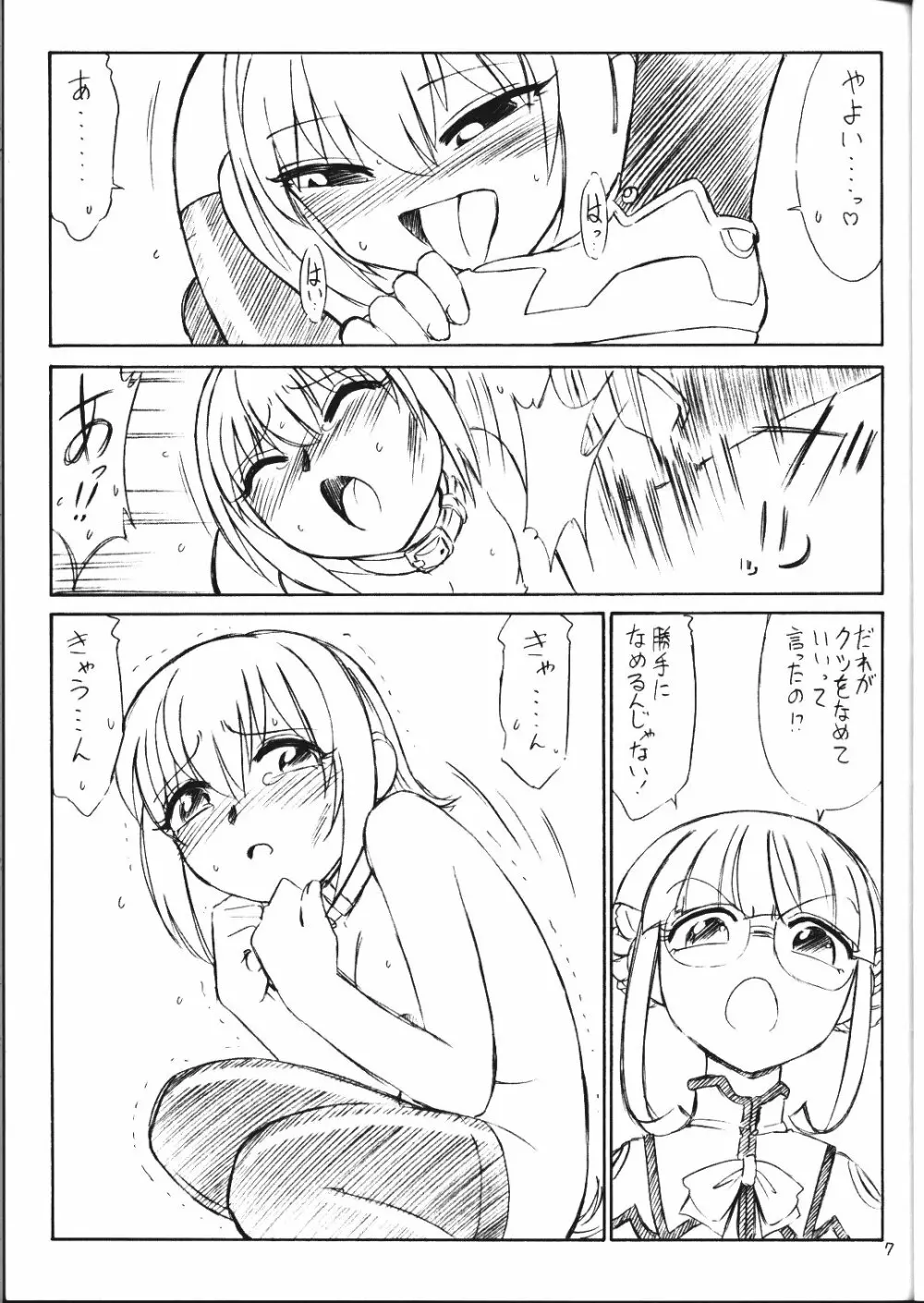 P3 PRISONER-3 YAYOI, AYAKA Page.6