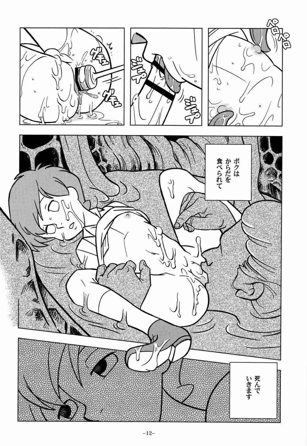 玩具妄想者 Page.11