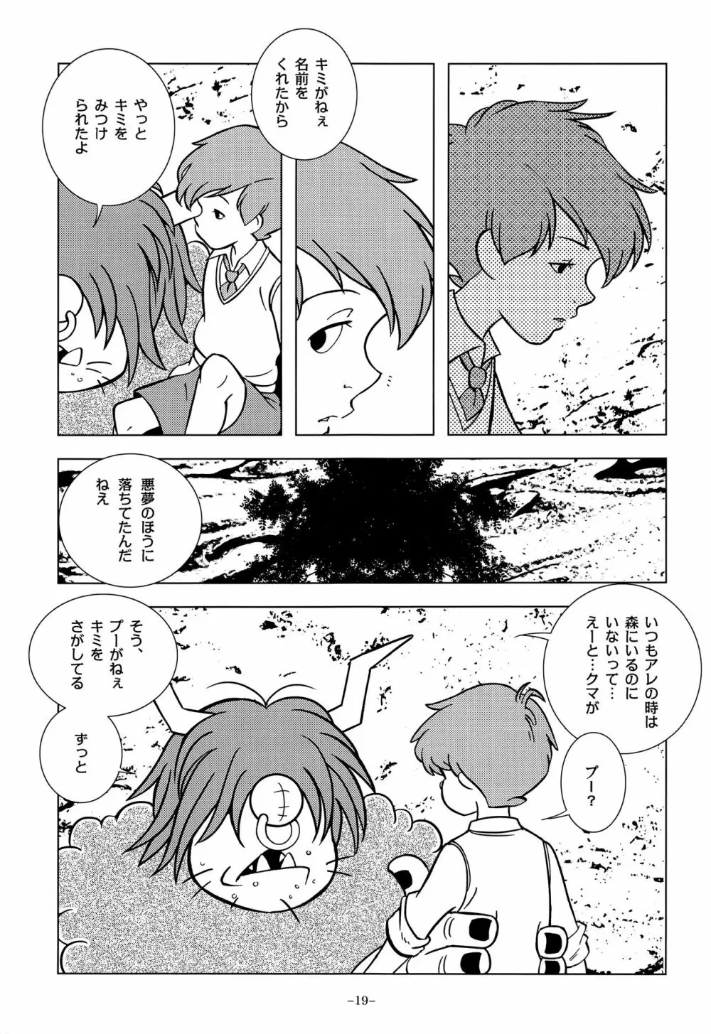 玩具妄想者 Page.18