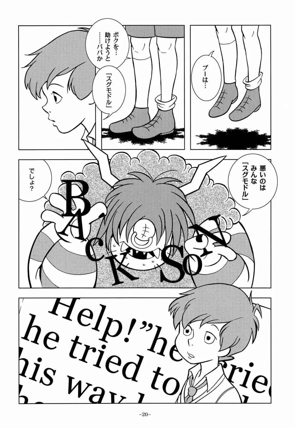 玩具妄想者 Page.19