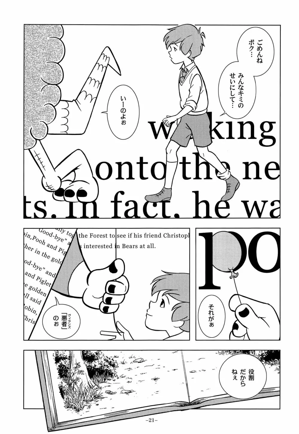 玩具妄想者 Page.20
