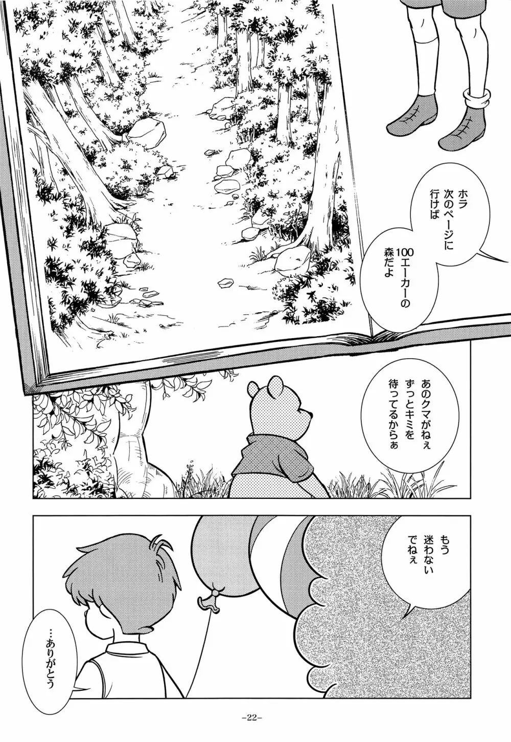 玩具妄想者 Page.21