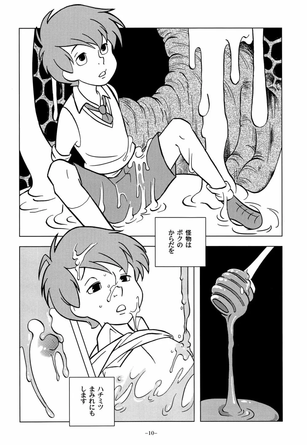 玩具妄想者 Page.9