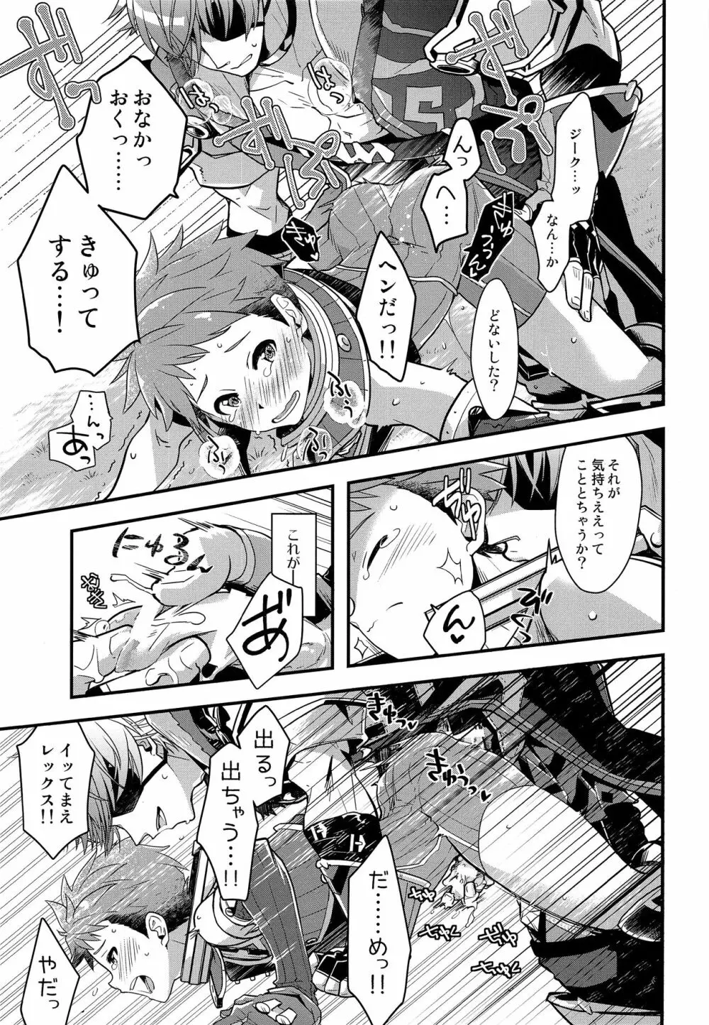 キープアウトノポニック Page.22