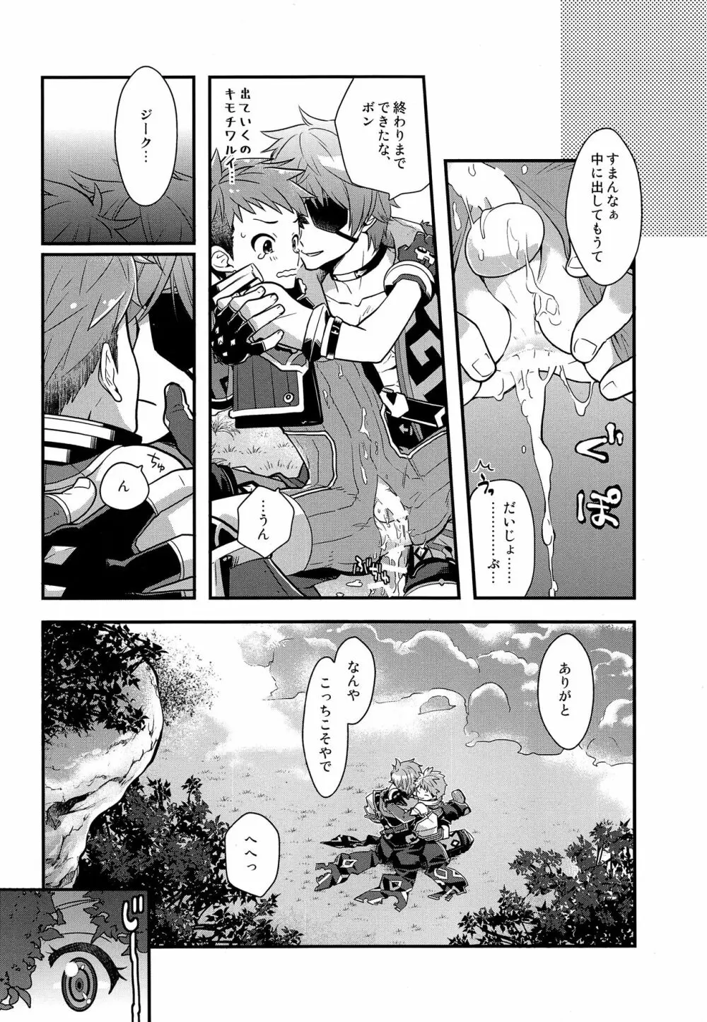 キープアウトノポニック Page.25