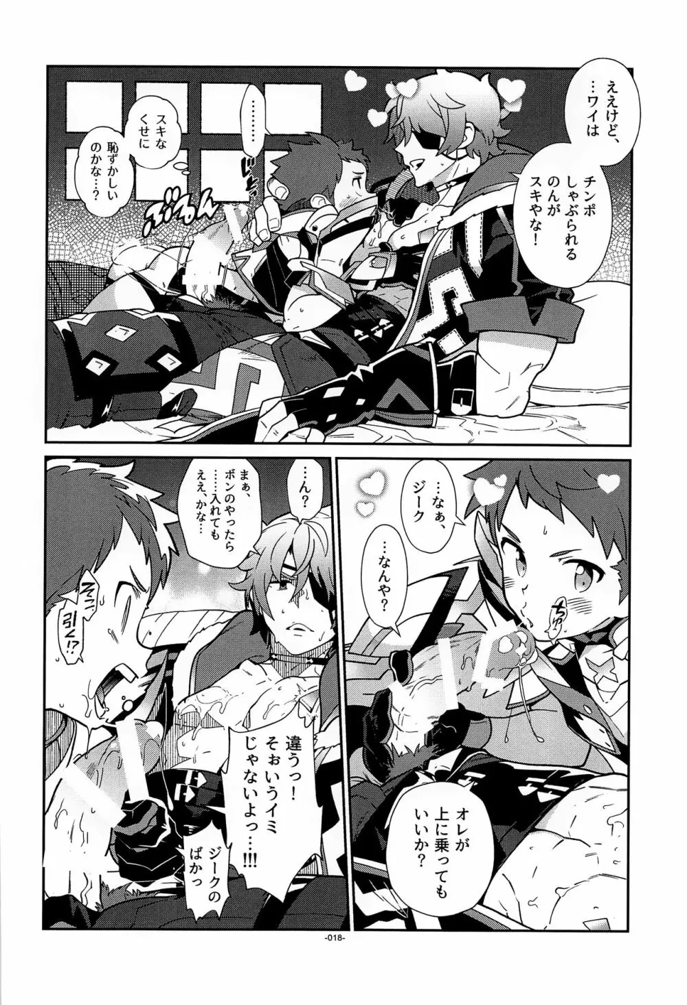 スキって思ったら、いっぱいハートがでちゃう。 Page.17