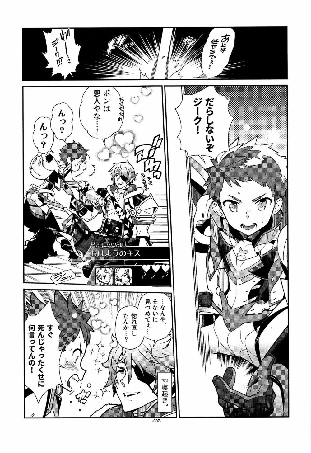 スキって思ったら、いっぱいハートがでちゃう。 Page.6