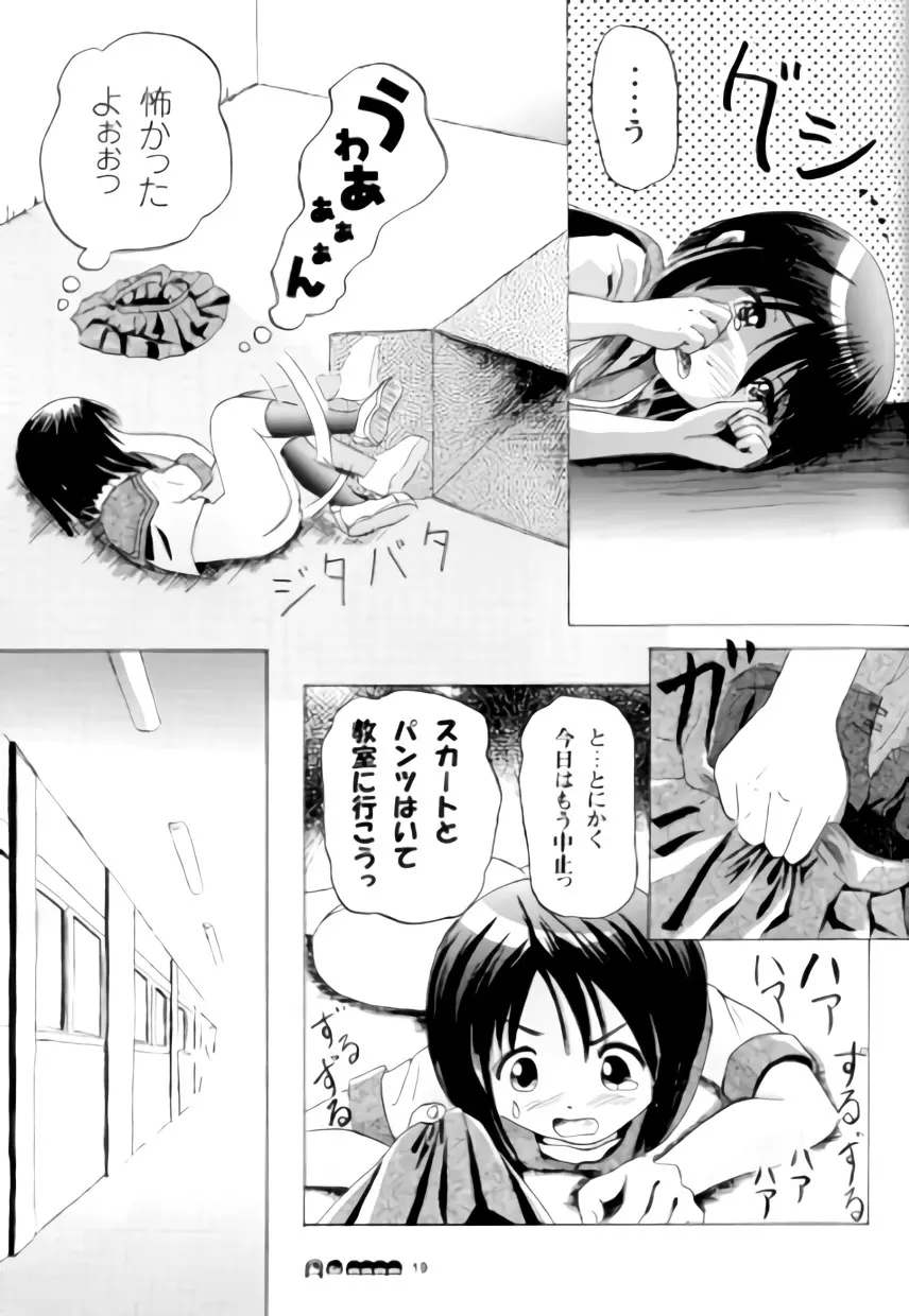 沙智菜の高校日記 3 Page.18