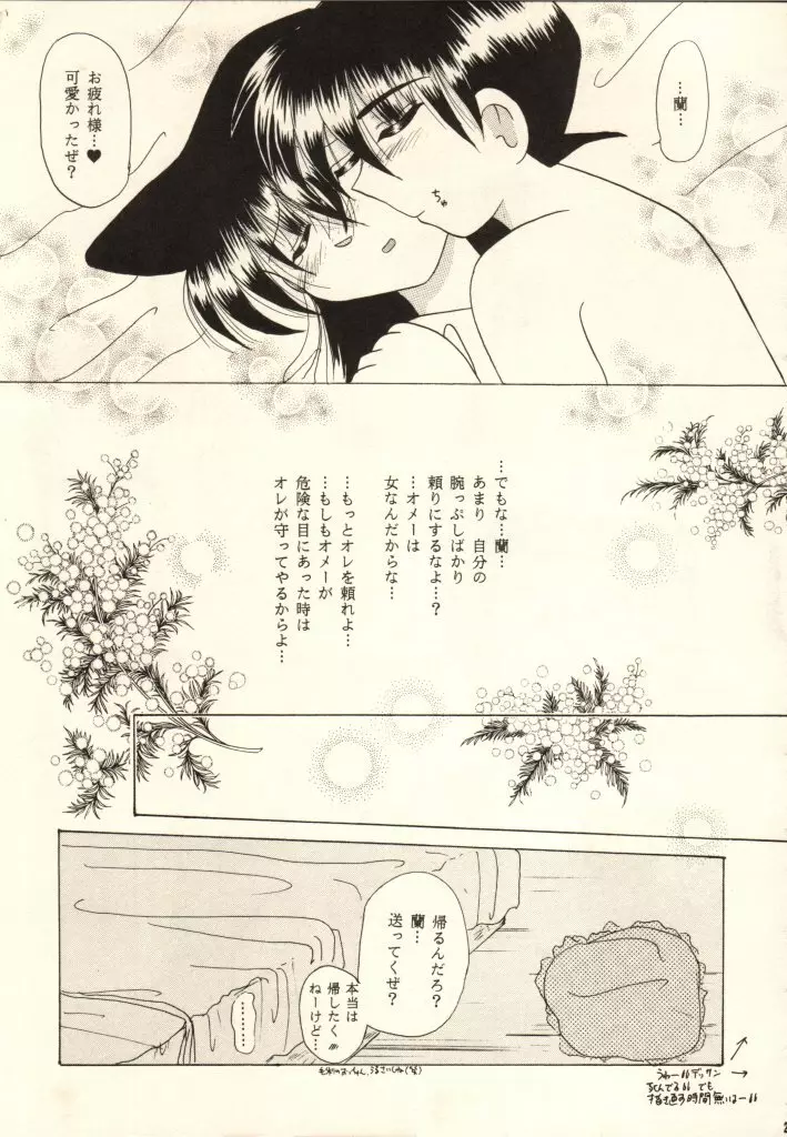 恋のルール新しいルール Page.22