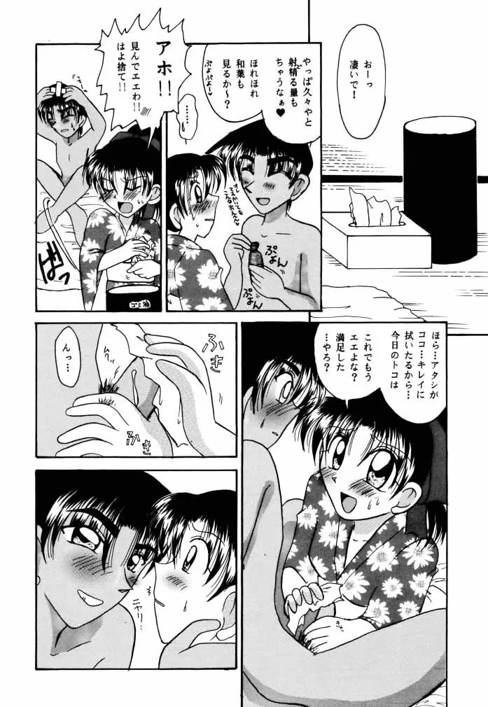 恋と欲望 Page.19