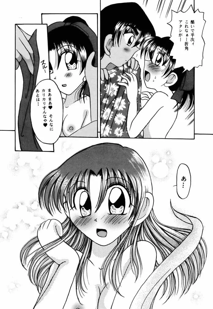 恋と欲望 Page.21