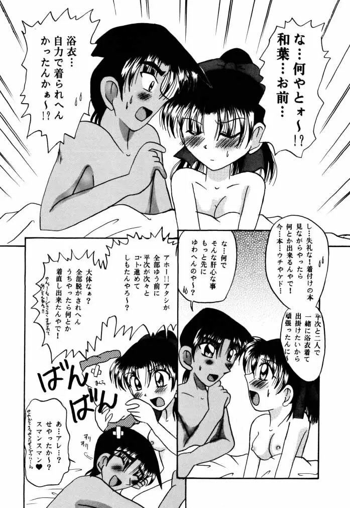 恋と欲望 Page.35
