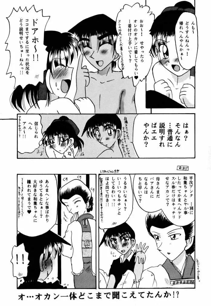 恋と欲望 Page.36