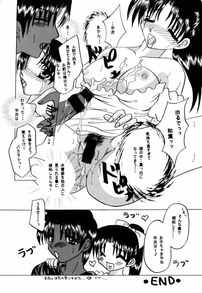 恋と欲望 Page.41