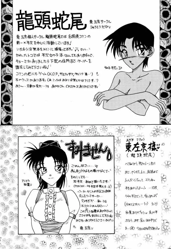 恋と欲望 Page.43
