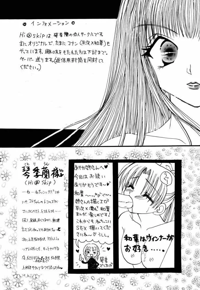 恋と欲望 Page.44