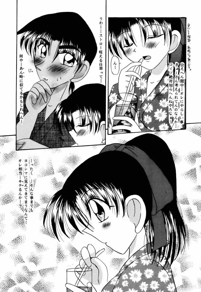 恋と欲望 Page.6