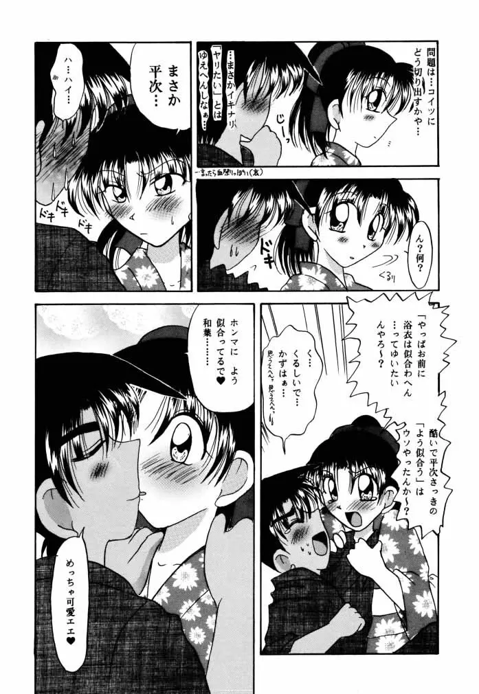 恋と欲望 Page.7