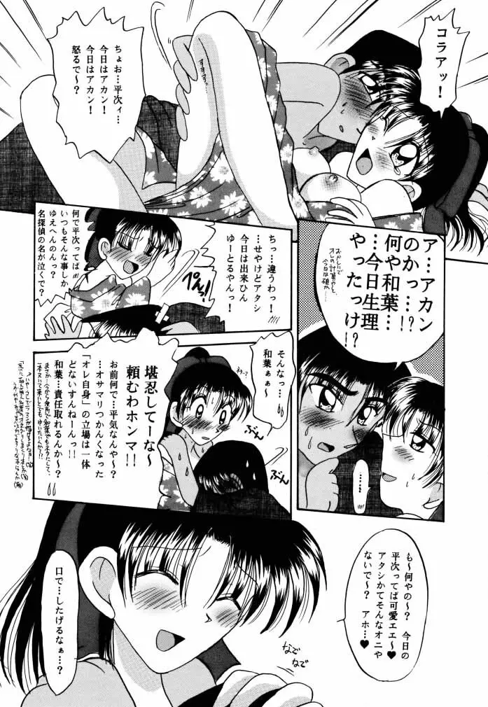 恋と欲望 Page.9