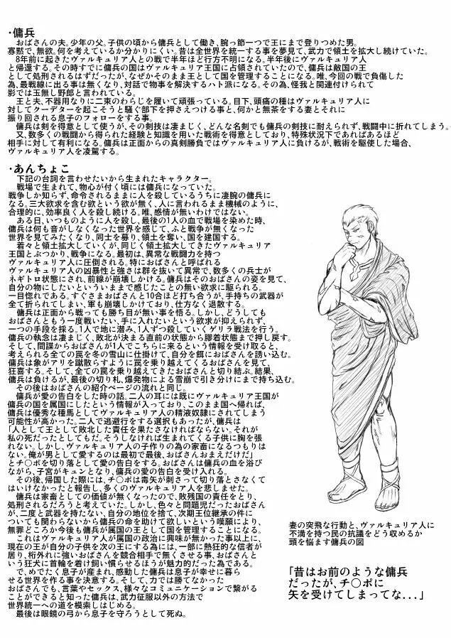 おまけというか黒歴史 Page.24