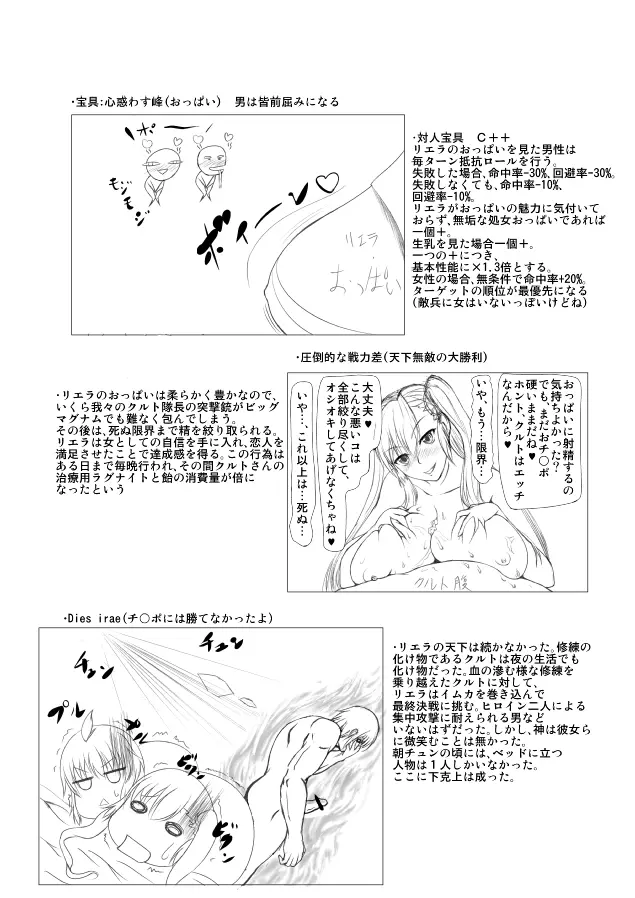 おまけというか黒歴史 Page.7