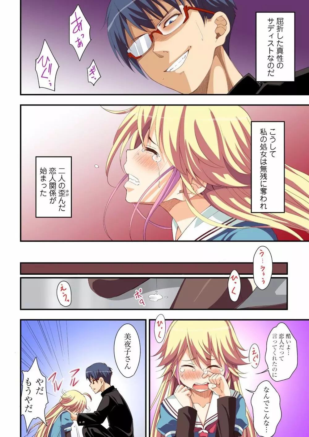 告白した相手が変態性癖すぎて我慢出来ない…。 Page.20