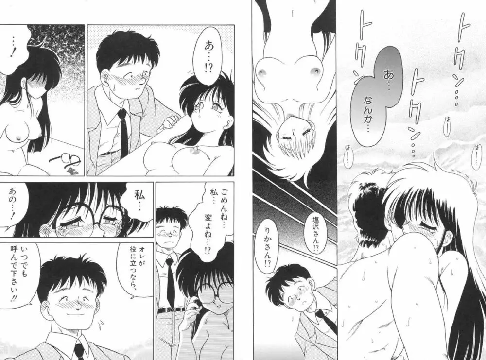 そこがかゆいの♡ Page.11