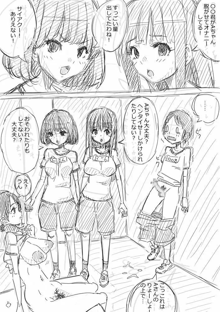 落書き漫画 見せてくれる女の子 Page.14