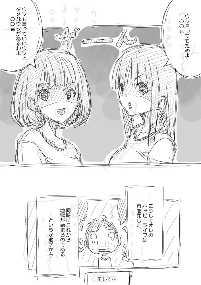 落書き漫画 見せてくれる女の子 Page.15