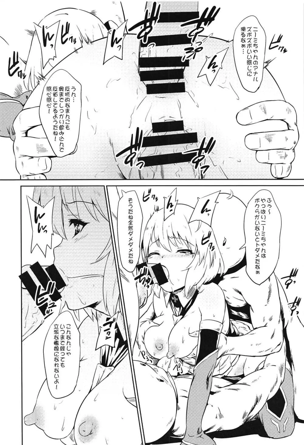 聞いてないよ!ニーミちゃん改 Page.11